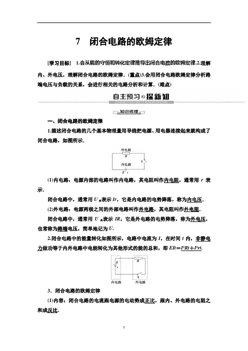 高中必修第三册《2 闭合电路的欧姆定律》优质课教案教学设计