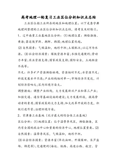 高考地理一轮复习工业区位分析知识点总结-精选文档