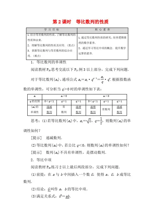 高中数学 第1章 数列 3.1 等比数列 第2课时 等比数列的性质教案 高二数学教案