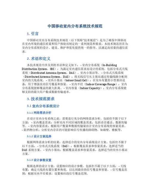 中国移动室内分布系统技术规范