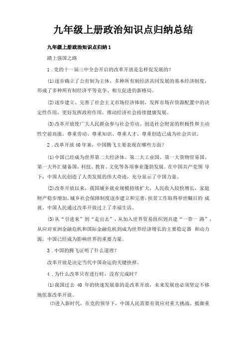 九年级上册政治知识点归纳总结