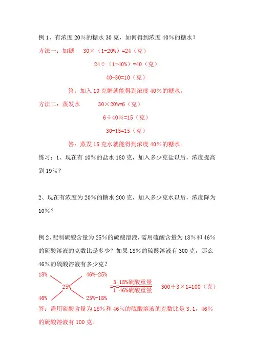 六年级数学小升初重点题型浓度问题应用题奥数题带解题过程