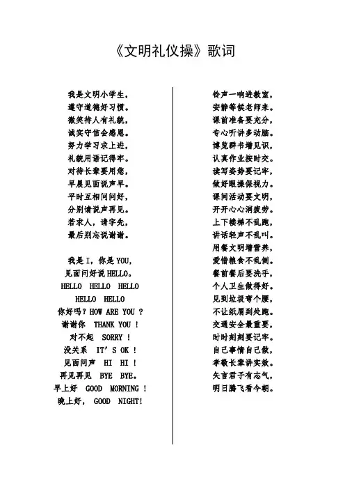 《文明礼仪操》歌词