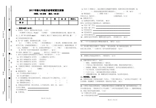 2017年秋七年级分班考试语文试卷