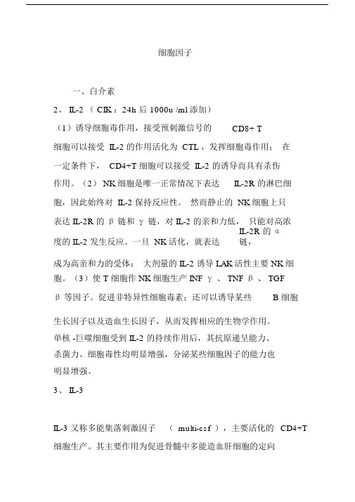 细胞因子.doc