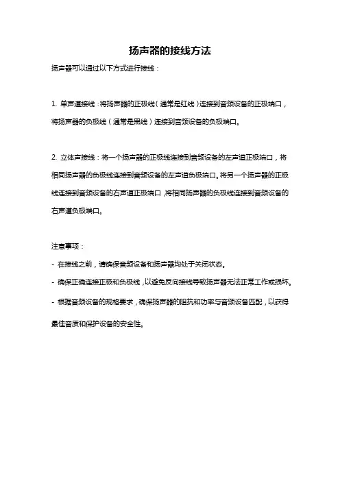 扬声器的接线方法