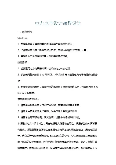 电力电子设计课程设计
