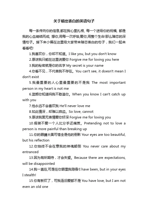 关于暗恋表白的英语句子