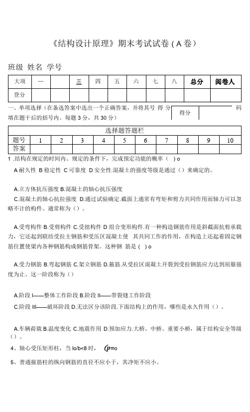 结构设计原理AB卷期末试题及答案2套(高职)