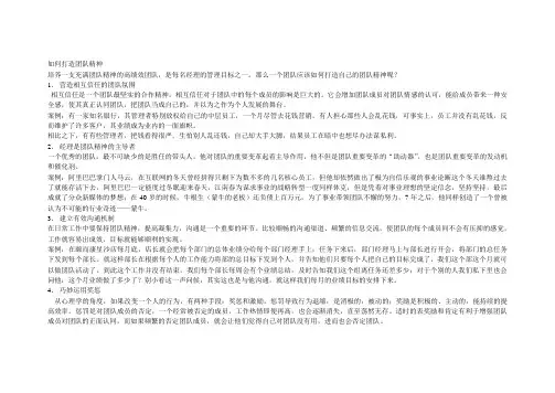 如何打造团队精神