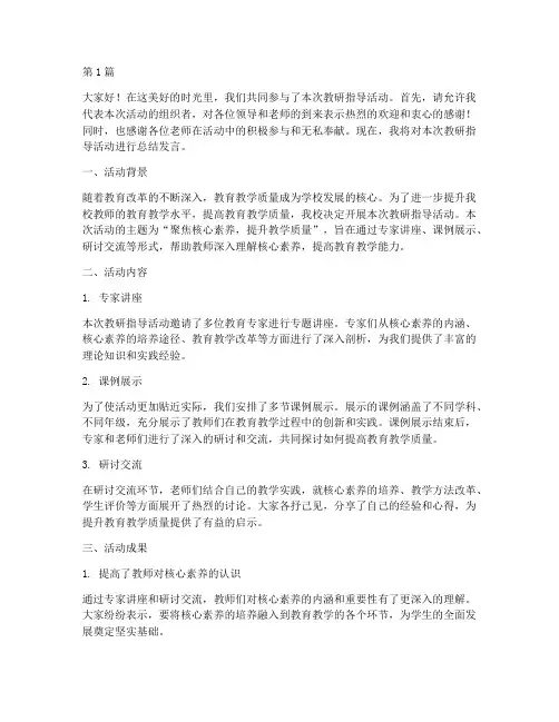 教研指导活动总结发言稿(3篇)
