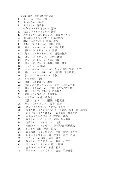 日语形容词和形容动词