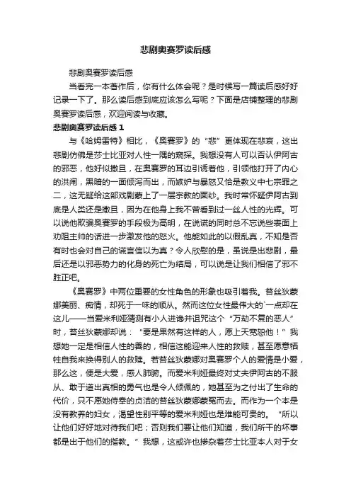 悲剧奥赛罗读后感