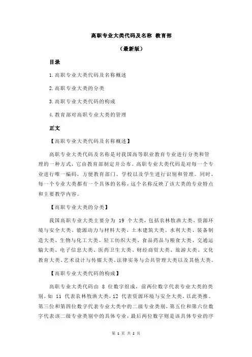 高职专业大类代码及名称 教育部