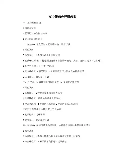 高中篮球公开课教案