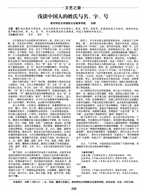 浅谈中国人的姓氏与名、字、号