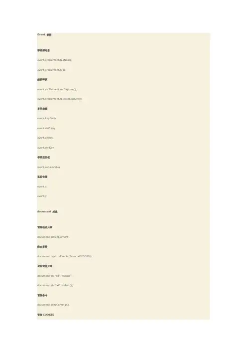 Javascript 技巧大全