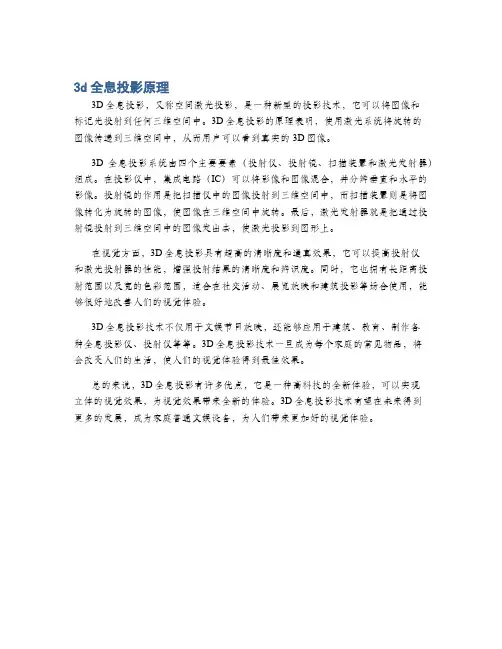 3d全息投影原理