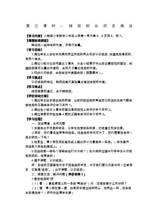 二年级数学上册线段的认识及画法教案