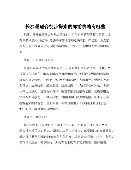 长沙最适合徒步探索的郊游线路有哪些