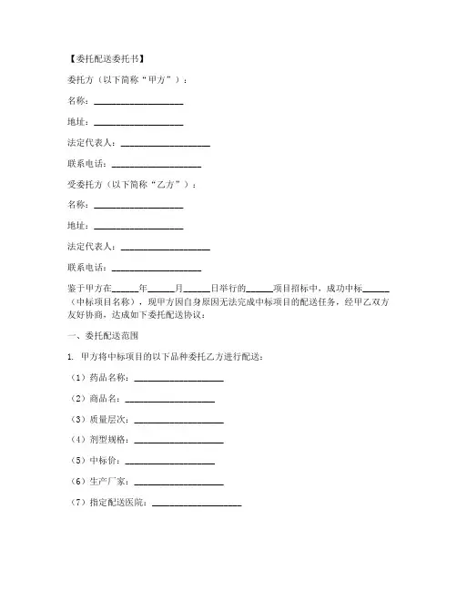 委托配送委托书模板