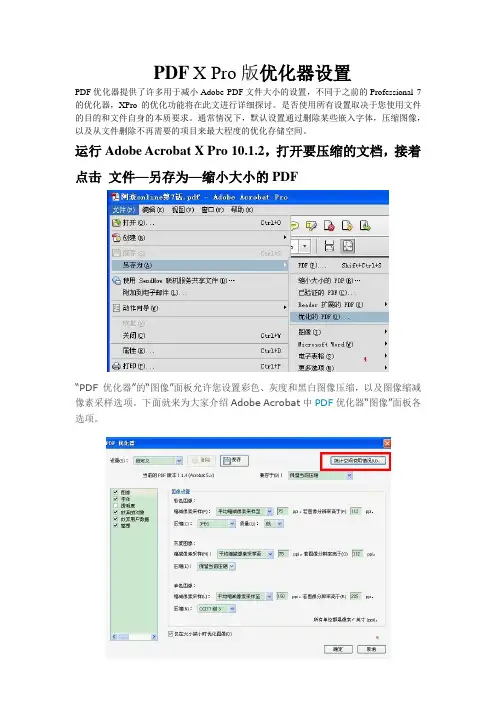 PDF X Pro版优化器设置
