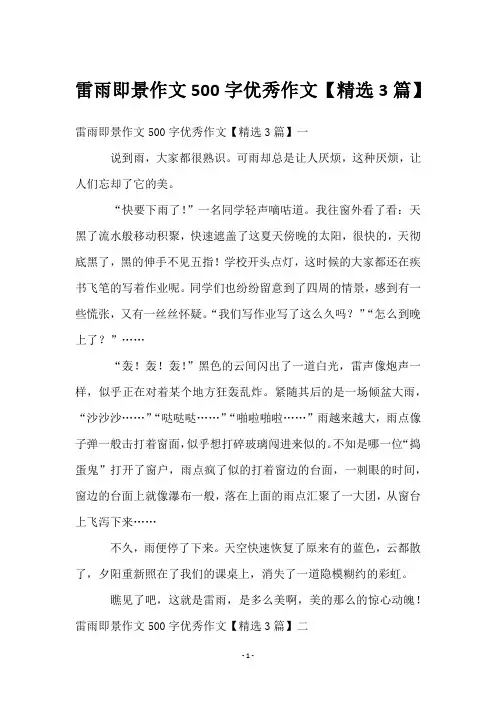 雷雨即景作文500字优秀作文【3篇】