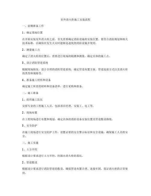 室外消火栓施工安装流程
