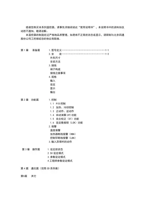 温控仪说明书