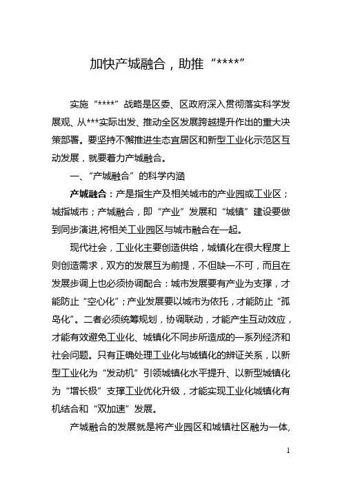 加快产城融合助推经济发展