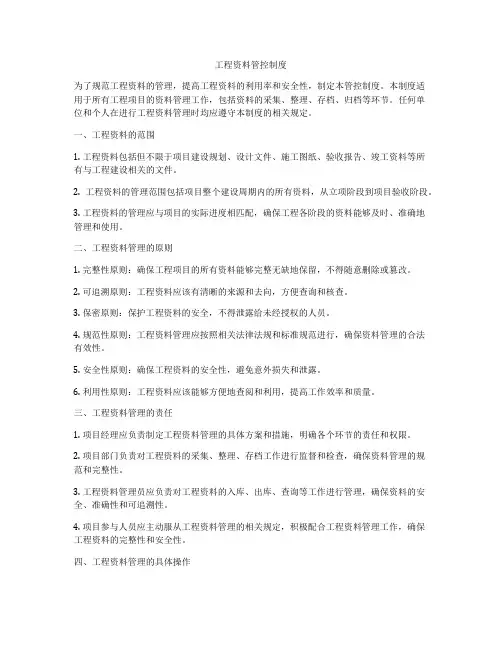 工程资料管控制度