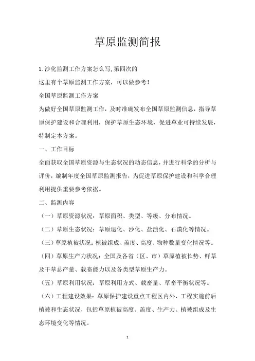 草原监测简报