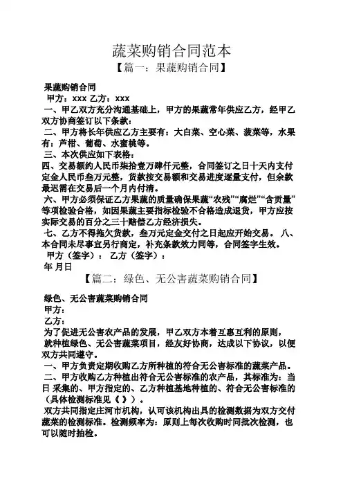 蔬菜购销合同范本