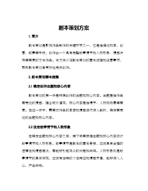 剧本策划方案