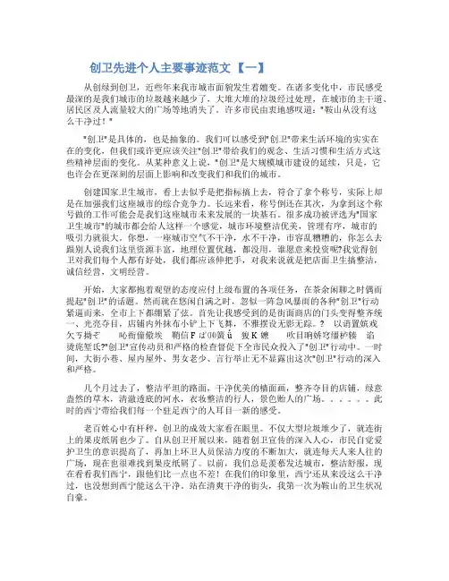 创卫工作先进个人事迹材料范文三篇