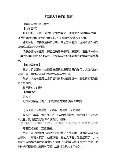 《实现人生价值》教案