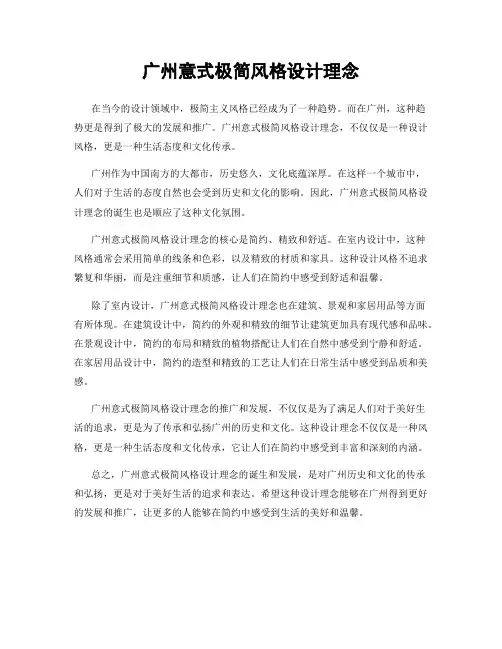 广州意式极简风格设计理念