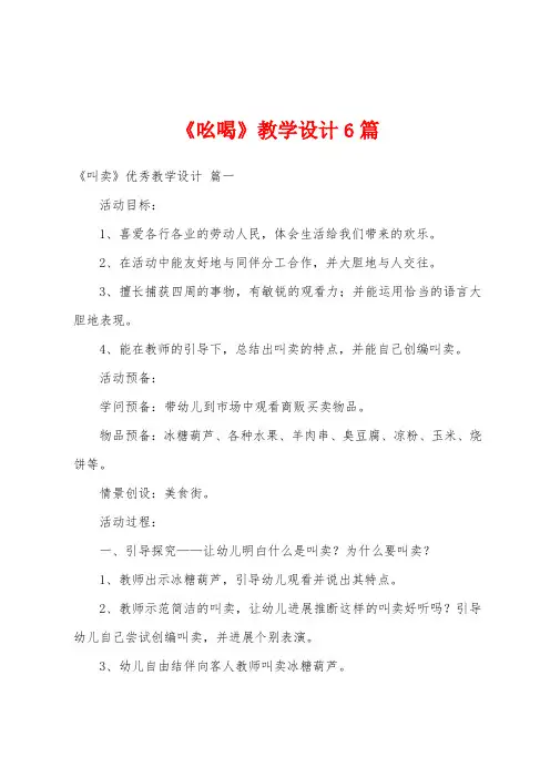 《吆喝》教学设计6篇