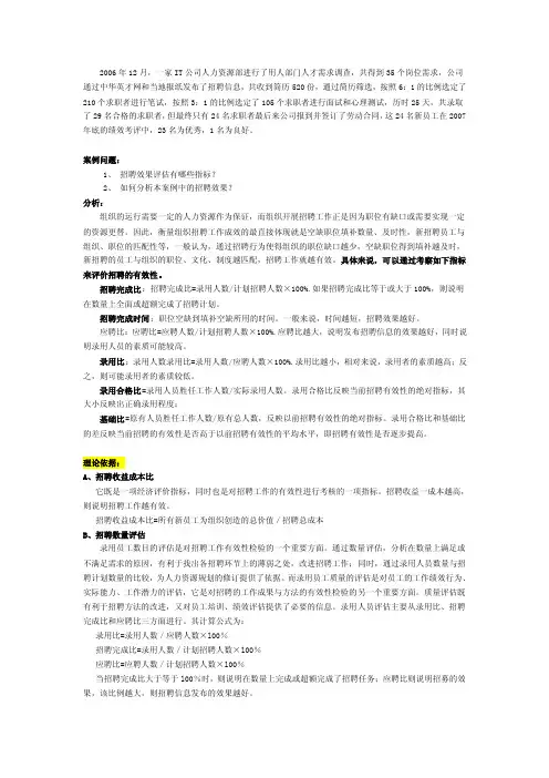 HR基础案例分析：如何评估招聘效果