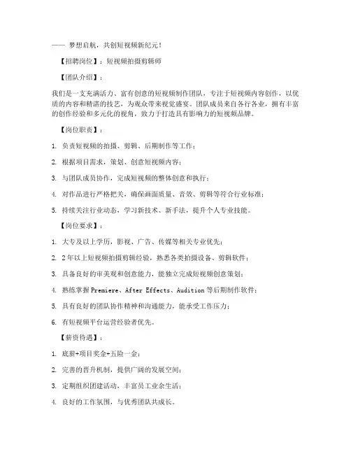 短视频拍摄剪辑招聘文案