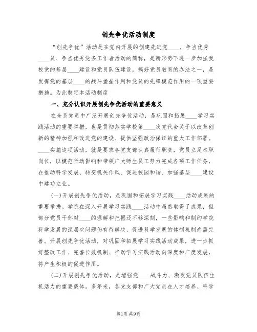 创先争优活动制度(3篇)