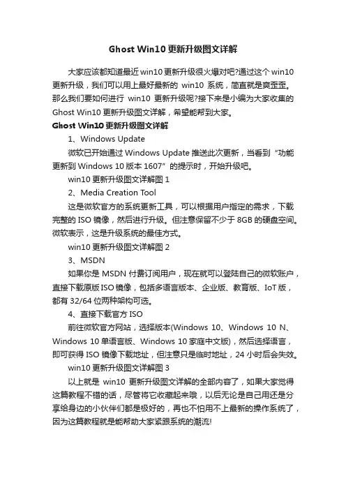 GhostWin10更新升级图文详解