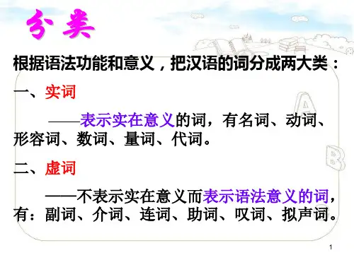 七年级语文下册词性虚词课件人教版
