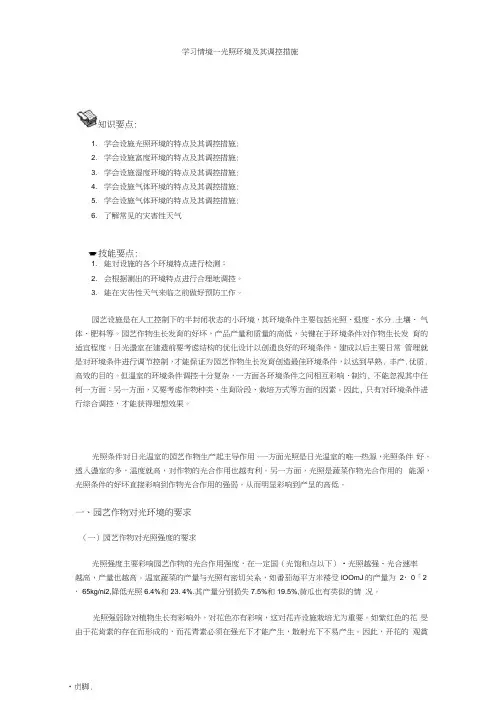 设施农业-光照及其调控措施