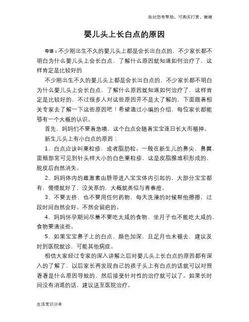 婴儿头上长白点的原因