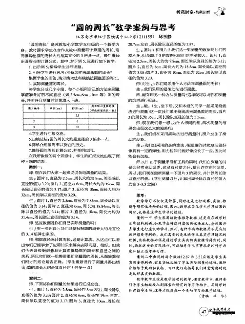 “圆的周长”教学案例与思考