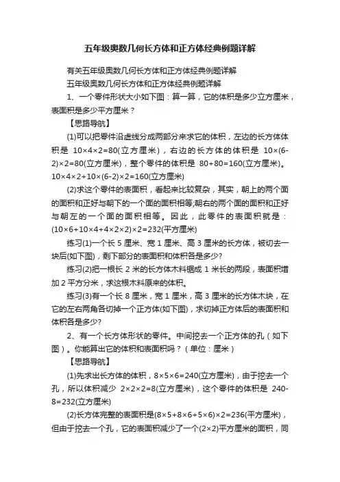 五年级奥数几何长方体和正方体经典例题详解