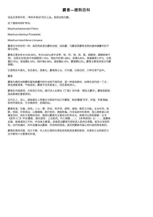 麝香—搜狗百科