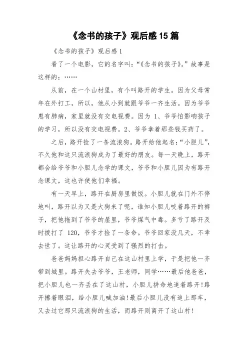 《念书的孩子》观后感15篇