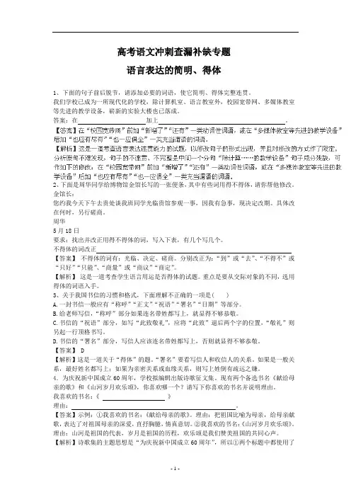 高考语文冲刺查漏补缺(语言表达的简明、得体)